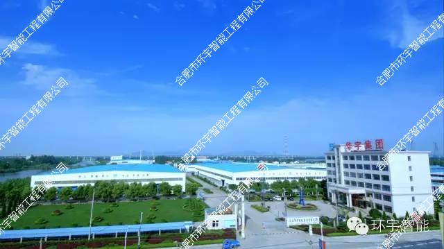 安徽華宇電纜集團網(wǎng)絡視頻監(jiān)控系統(tǒng)工程