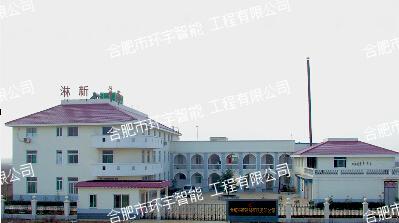 合肥淋新建材有限責(zé)任公司網(wǎng)絡(luò)視頻監(jiān)控系統(tǒng)工程