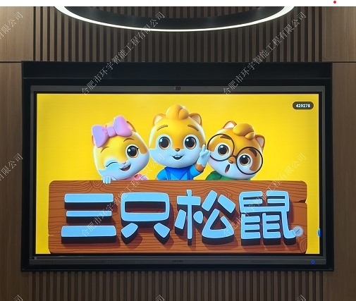 三只松鼠股份有限公司新總部大樓CEO會議室會議一體機安裝建設(shè)項目