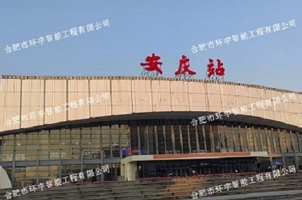 安慶市宜秀區(qū)高鐵站貴賓室安檢項(xiàng)目