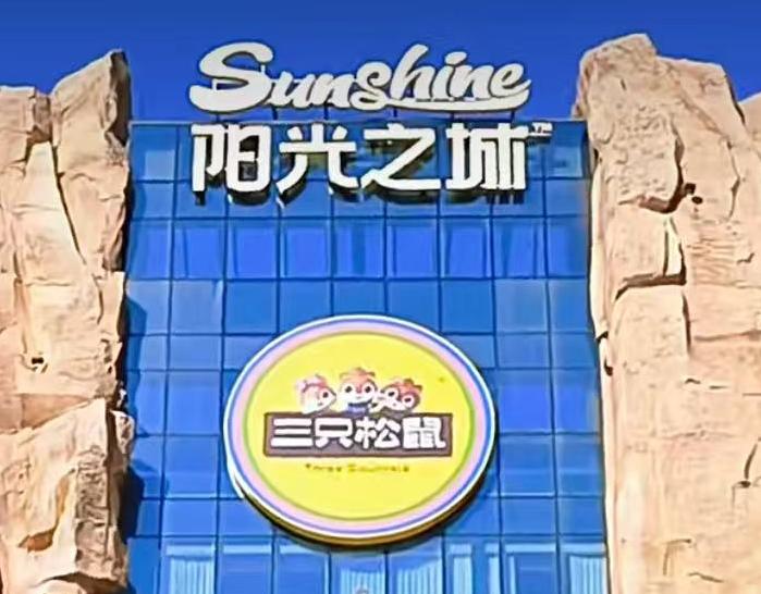 三只松鼠sunshine陽光之城智能化系統(tǒng)項目